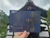 隨心院(随心院)の御朱印
