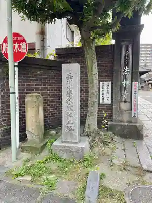 法禅寺(東京都)