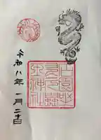 石園座多久虫玉神社の御朱印