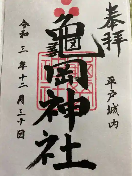 亀岡神社の御朱印