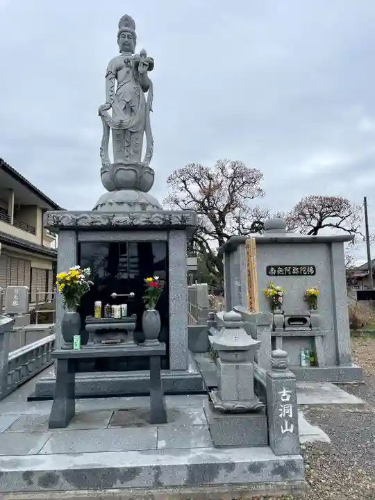 光永寺(栃木県)
