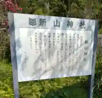 新山神社(宮城県)