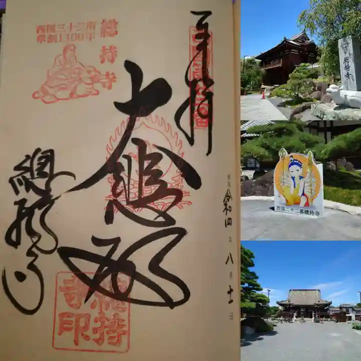 総持寺の御朱印