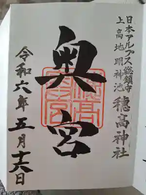 穂高神社奥宮(長野県)