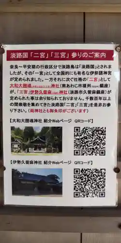 伊勢久留麻神社(兵庫県)