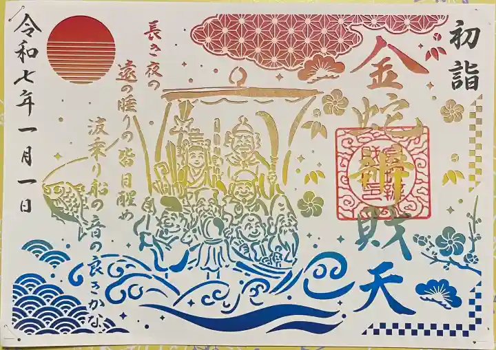 金蛇水神社の御朱印