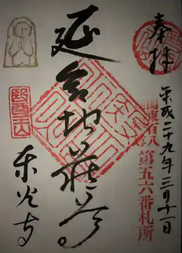 東光寺の御朱印