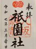 八坂神社(祇園さん)(京都府)