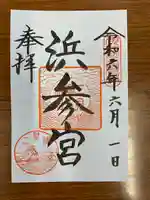 二見興玉神社(三重県)