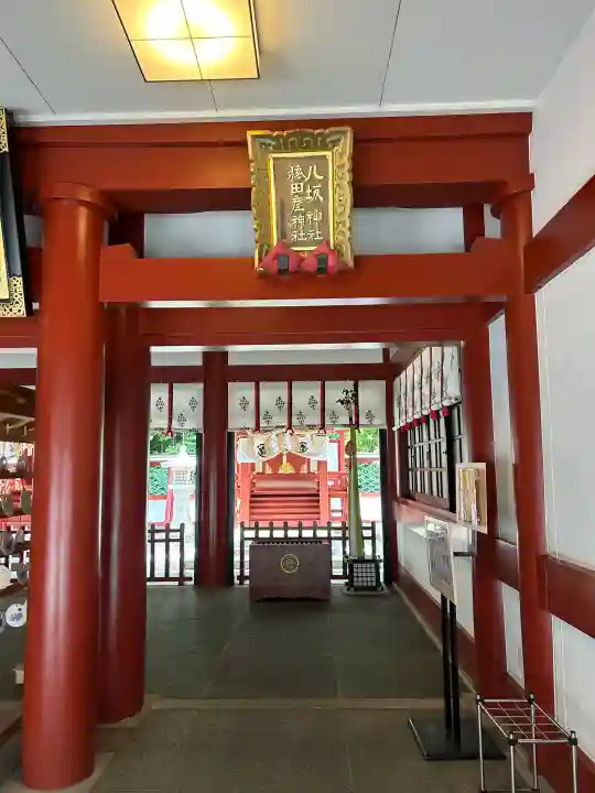 猿田彦神社(東京都)