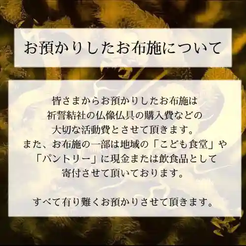 上原寺別院　祈誓結社(埼玉県)