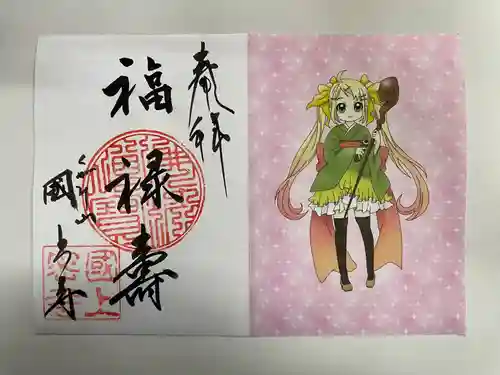 国上寺の御朱印