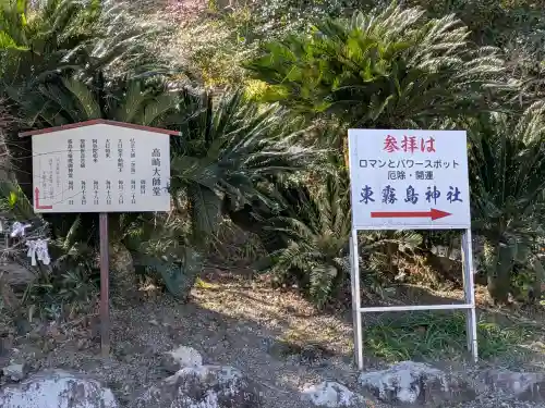 東霧島神社の{uncategorized: "未分類", other: "その他", undefined: "問題あり", building: "その他建物", grave: "お墓", sacred_gate: "鳥居", guardian: "狛犬", statue: "像", buddha: "仏像", history: "歴史", nature: "自然", garden: "庭園", animal: "動物", pagoda: "塔", temizu: "手水舎", mountain_gate: "山門・神門", sanctuary: "本殿・本堂", subordinate: "末社・摂社", art: "芸術", scenery: "景色", jizo: "地蔵", ema: "絵馬", goshuin: "御朱印", omikuji: "おみくじ", items: "授与品その他", amulet: "お守り", goshuincho: "御朱印帳", eats: "食事", festival: "お祭り", votive_dance: "神楽", shichigosan: "七五三参", wedding: "結婚式", experience: "体験その他", initially: "初詣", around: "周辺", anti_infection: "感染症対策"}
