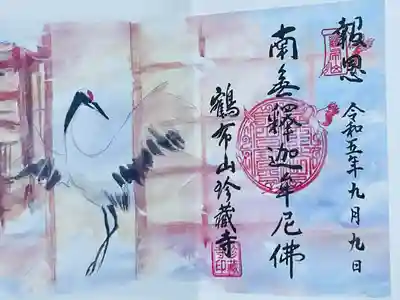 珍蔵寺　(山形県)