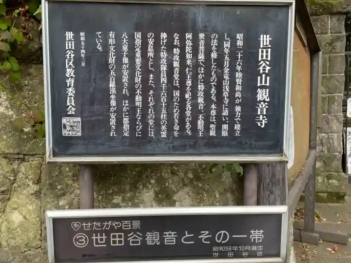 観音寺(世田谷山観音寺)(東京都)