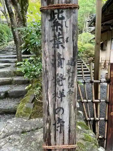 寂光院(京都府)