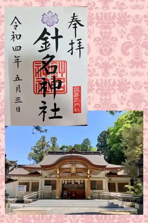 針名神社の本殿・本堂