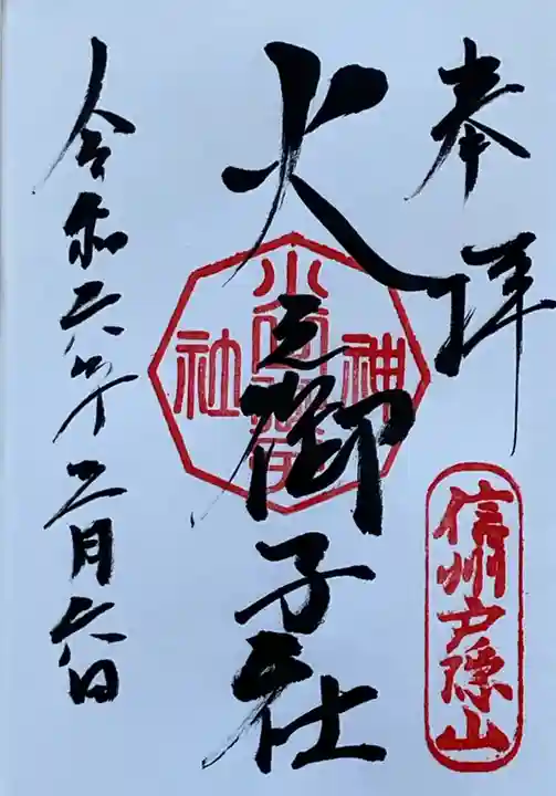 戸隠神社火之御子社(長野県)