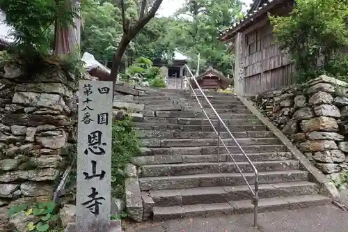 恩山寺の建物その他