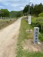 大成龍神社(広島県)
