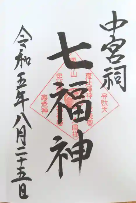 日光二荒山神社中宮祠の御朱印