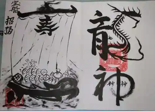 皇祖神社の御朱印