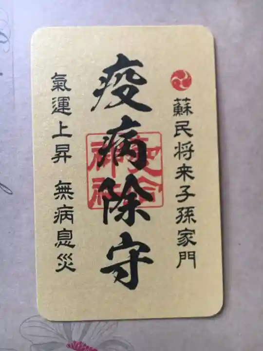 愛宕神社のお守り