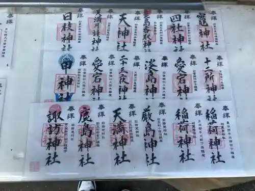 宗任神社(茨城県)