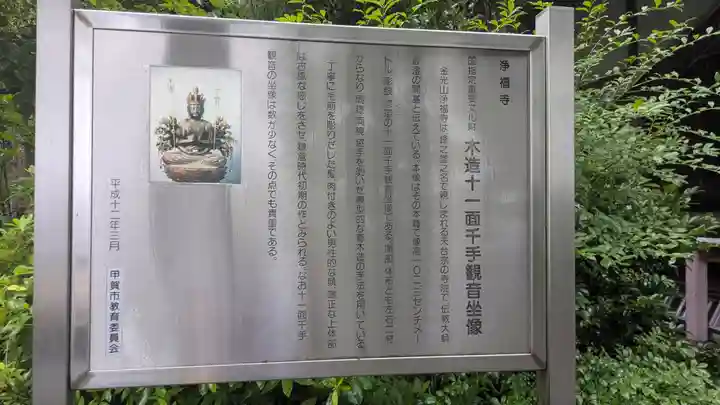 浄福寺(滋賀県)