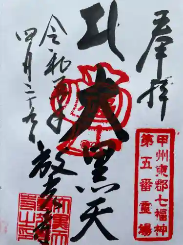 放光寺(山梨県)