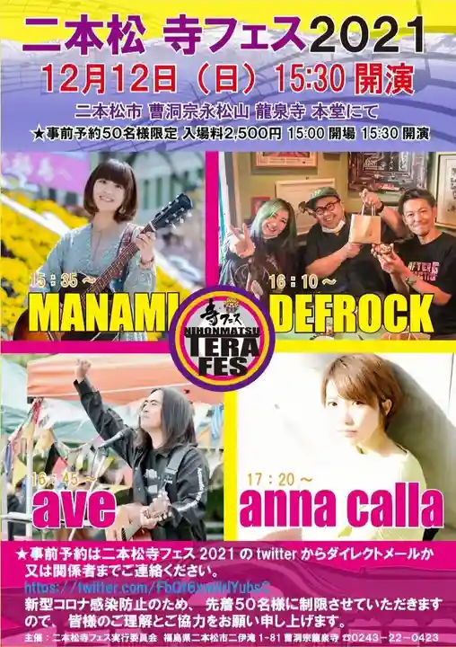 曹洞宗 永松山 龍泉寺(福島県)