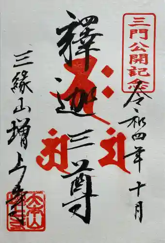 増上寺(東京都)