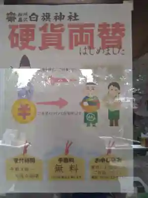 白旗神社(神奈川県)