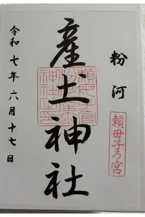 粉河産土神社 粉河寺の山側