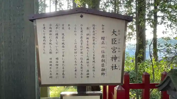 浮嶋神社の歴史