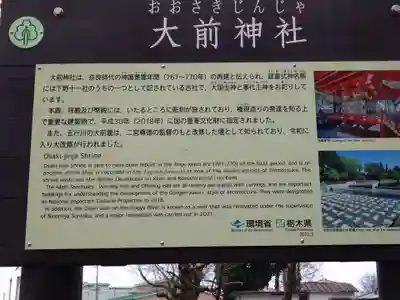 大前神社(栃木県)
