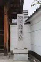 鶴満寺の塔