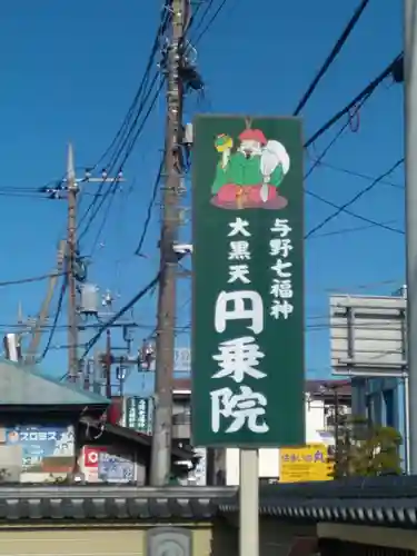 圓乘院のその他建物