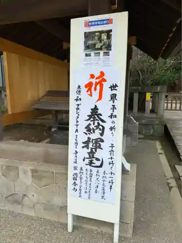 埼玉縣護國神社(埼玉県)