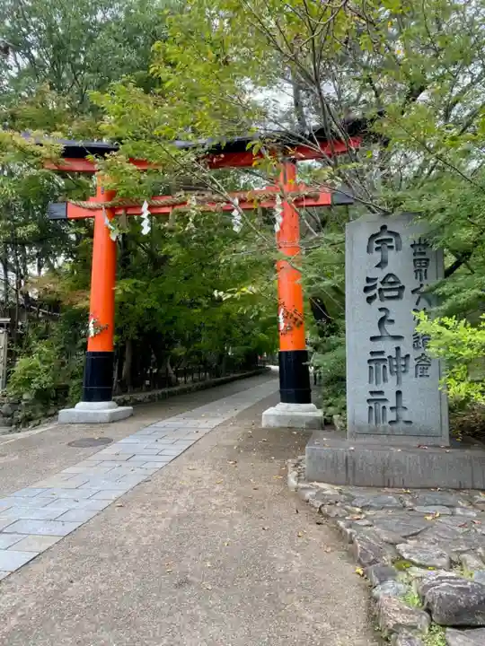 宇治上神社の鳥居