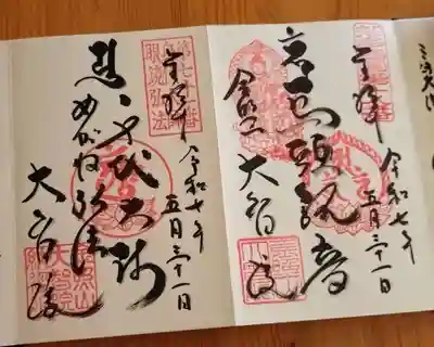 大智院（清水寺大智院）(愛知県)