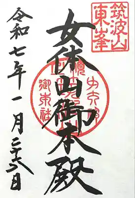 筑波山神社 女体山御本殿(茨城県)