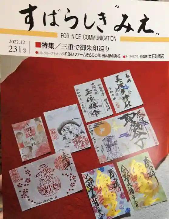 福生山 長徳寺の御朱印