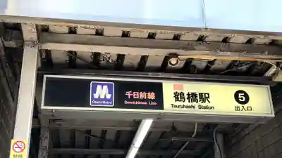 御幸森天神宮(大阪府)