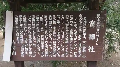 雀神社(茨城県)