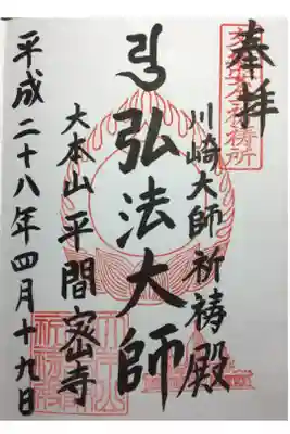 交通安全祈祷殿の御朱印
