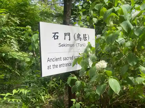 石都々古和気神社(福島県)