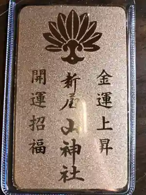 新屋山神社の授与品その他