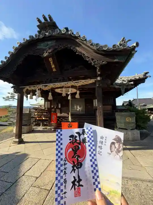 羽黒神社(岡山県)