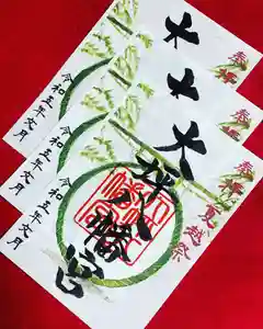 大坪八幡宮の御朱印 2023年07月15日(土)〜(2023年07月14日(金) 17時18分21秒投稿)